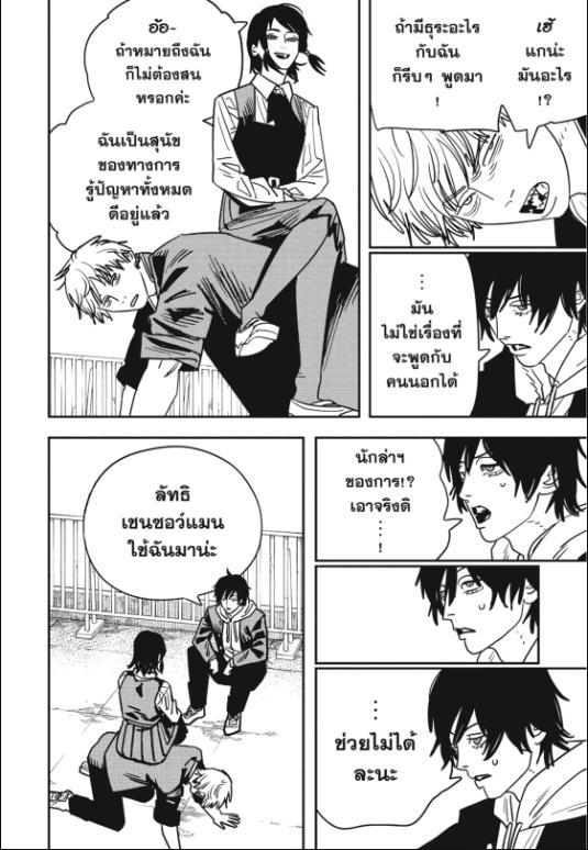 chainsaw man ตอนที่ 139-5